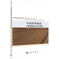 中国休耕制度——休耕规模调控及时空配置