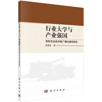 行业大学与产业强国