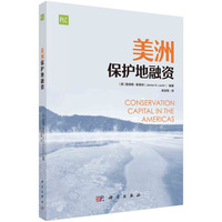 美洲保护地融资