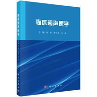 临床超声医学