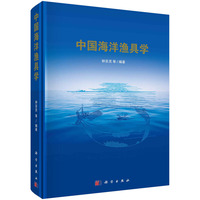 中国海洋渔具学