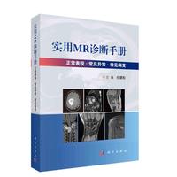 实用MR诊断手册