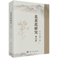 北黄芪研究