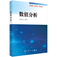 数值分析