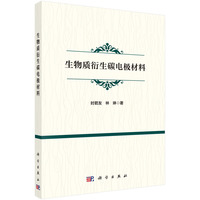 生物质衍生碳电极材料