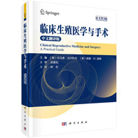 临床生殖医学与手术——中文翻译版