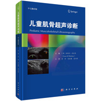儿童肌骨超声诊断——中文翻译版