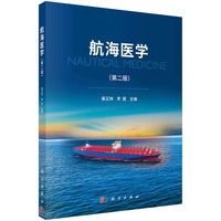 航海医学