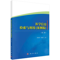 医学信息检索与利用