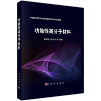 功能性高分子材料