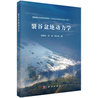 裂谷盆地动力学