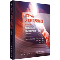 红外与太赫兹探测器