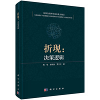折现——决策逻辑