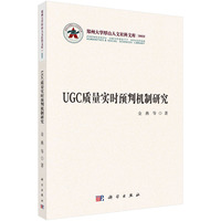 UGC质量实时预判机制研究