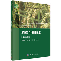 植保生物技术