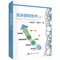 泡沫提取技术(上)(Ⅰ)