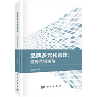 品牌多元化管理：借势营销视角