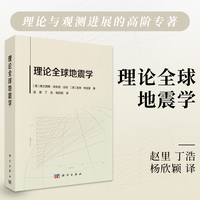 理论全球地震学