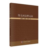等几何边界元法