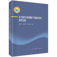 基于深度学习的智能矿产资源潜力评价原理与实践