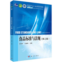食品标准与法规