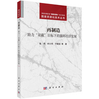 再制造——助力“双碳”目标下的循环经济发展