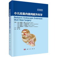 小儿经鼻内镜颅底外科学——中文翻译版