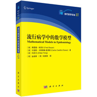 流行病学中的数学模型