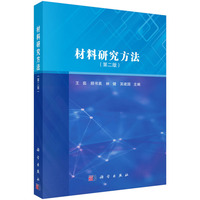 材料研究方法