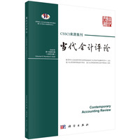 当代会计评论(2022年第15卷第3辑(总第39辑))(Volume 15 number 3 2022)