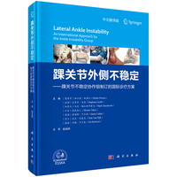 踝关节外侧不稳定——踝关节不稳定协作组制订的国际诊疗方案——an international approach by the ankle instability group——中文翻译版