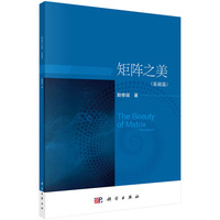 矩阵之美：基础篇