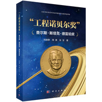 “工程诺贝尔奖”——查尔斯·斯塔克·德雷珀奖