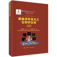 聚集诱导发光之生物学应用·下