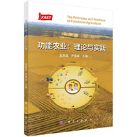 功能农业——理论与实践