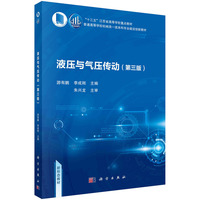 液压与气压传动