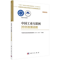 中国集成电路与光电芯片2035发展战略