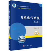 飞机电气系统