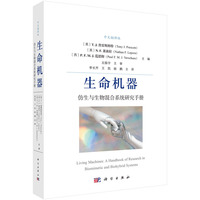生命机器——仿生与生物混合系统研究手册——a handbook of research in biomimetic and biohybrid systems