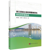 涪江流域土地利用覆被变化及生态环境效应