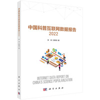 中国科普互联网数据报告·2022