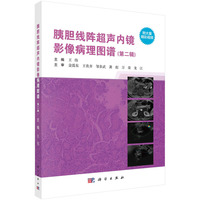 胰胆线阵超声内镜影像病理图谱(第二辑)
