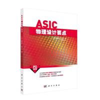 ASIC物理设计要点