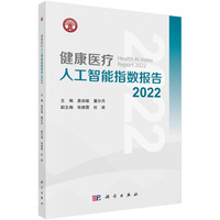健康医疗人工智能指数报告·2022