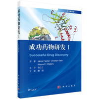 成功药物研发(Ⅲ)——中文翻译版