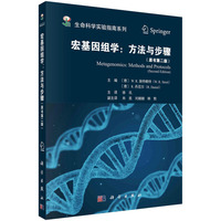 宏基因组学——方法与步骤——methods and protocols