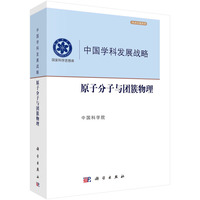 原子分子与团簇物理