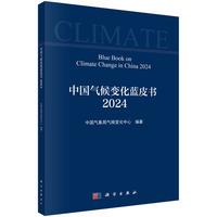 中国气候变化蓝皮书(2023)(2023)