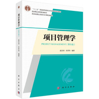 项目管理学