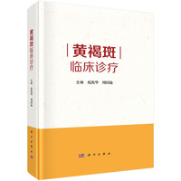 黄褐斑临床诊疗